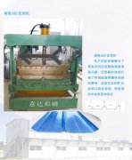 角弛820壓型機(jī)